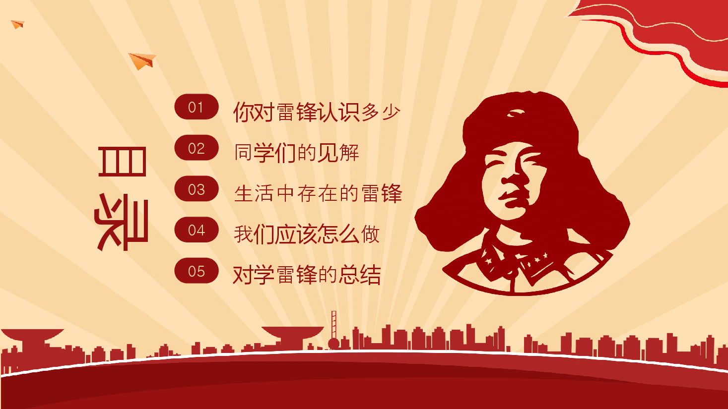 经典红色学雷锋树新风PPT.pptx,第2页预览