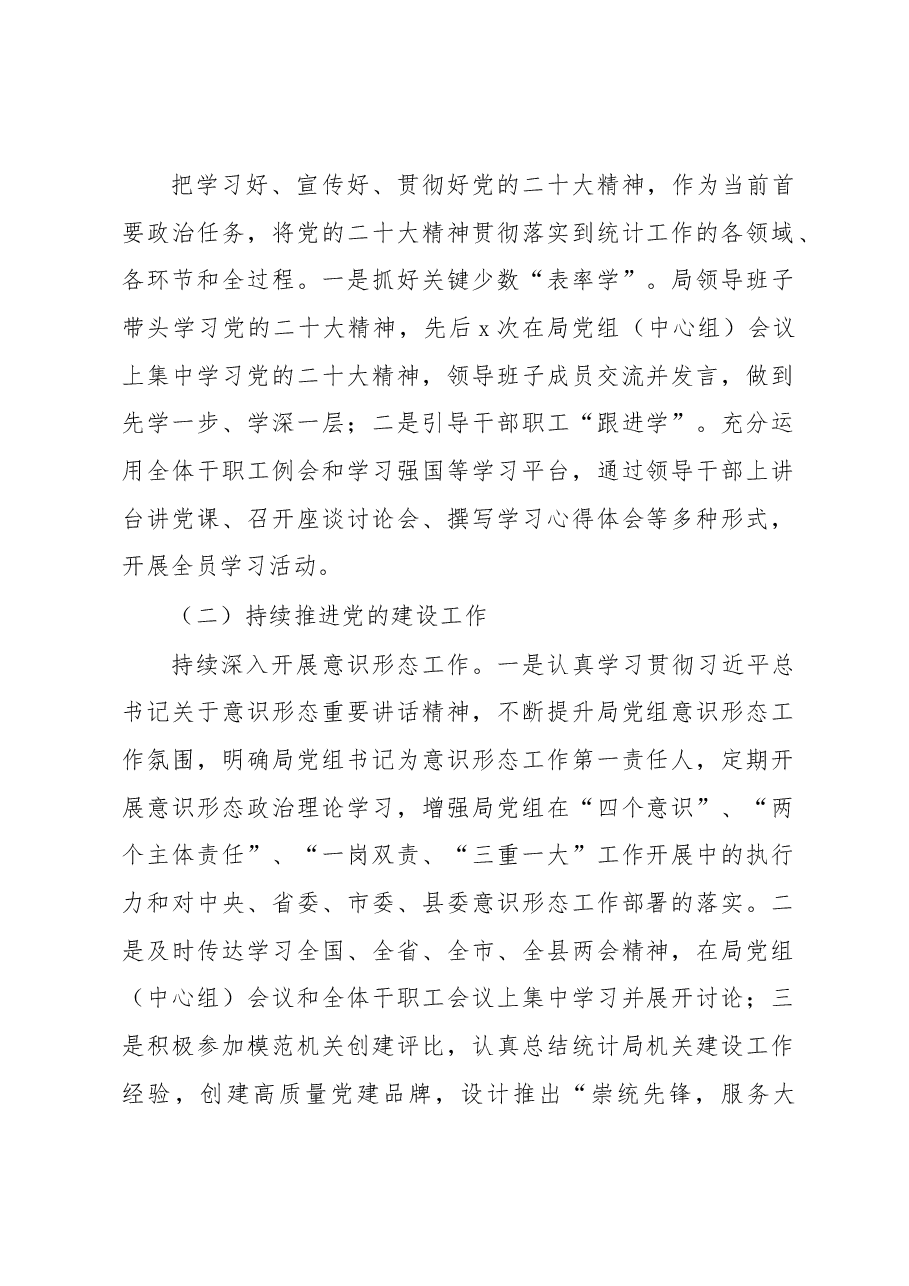 2023年一季度工作总结及下一步工作打算汇编.docx,第2页预览