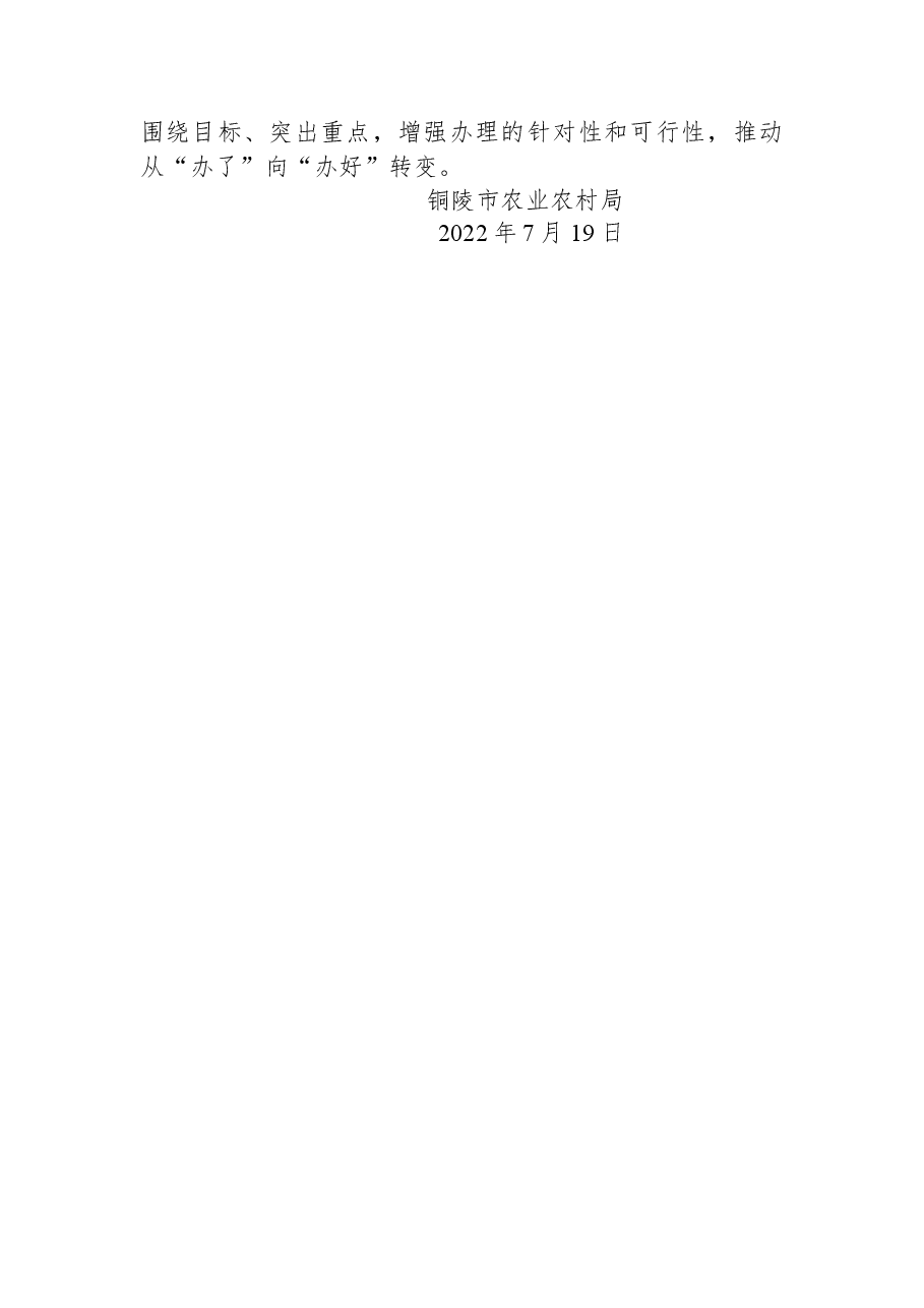 关于报送2022年度建议提案办理信息的函.docx,第2页预览
