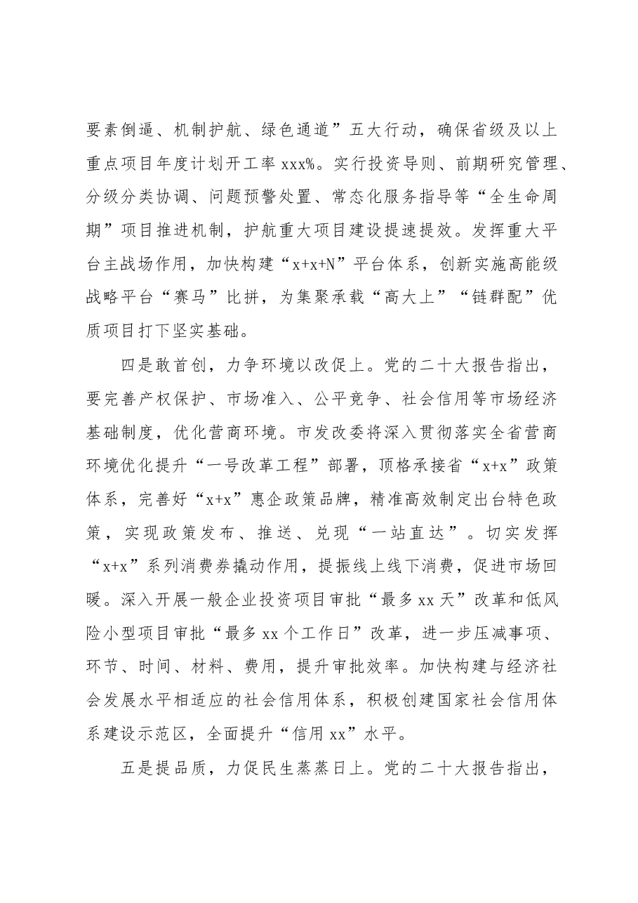 (7篇)党组理论学习中心组学习贯彻市委全会精神汇编.docx,第4页预览