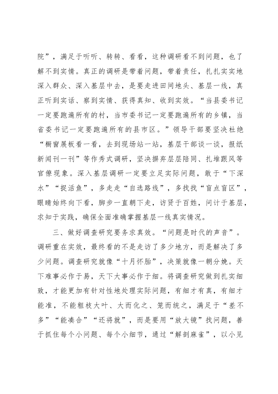 交流发言材料:调查研究要身入心入、求深求实.docx,第3页预览
