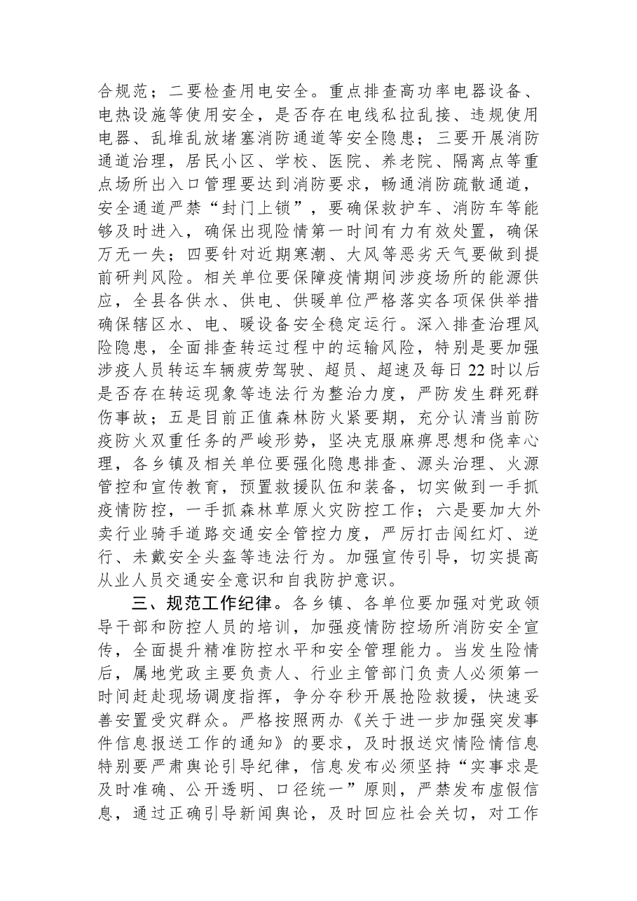 【提醒函】关于做好全县疫情防控和安全生产工作的提示函.docx，第2页预览