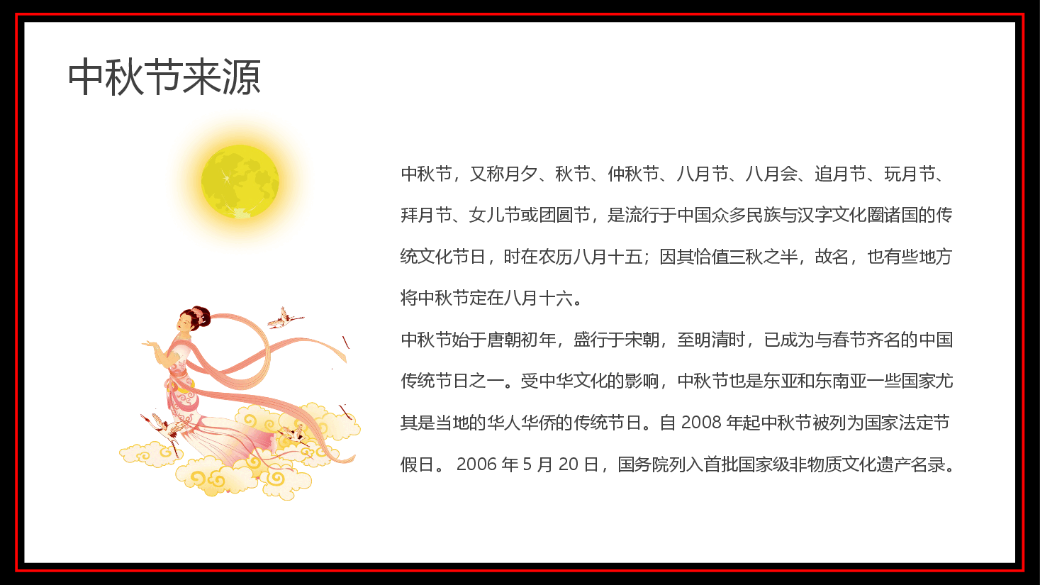 国风中秋节主题模板(ppt).pptx,第2页预览