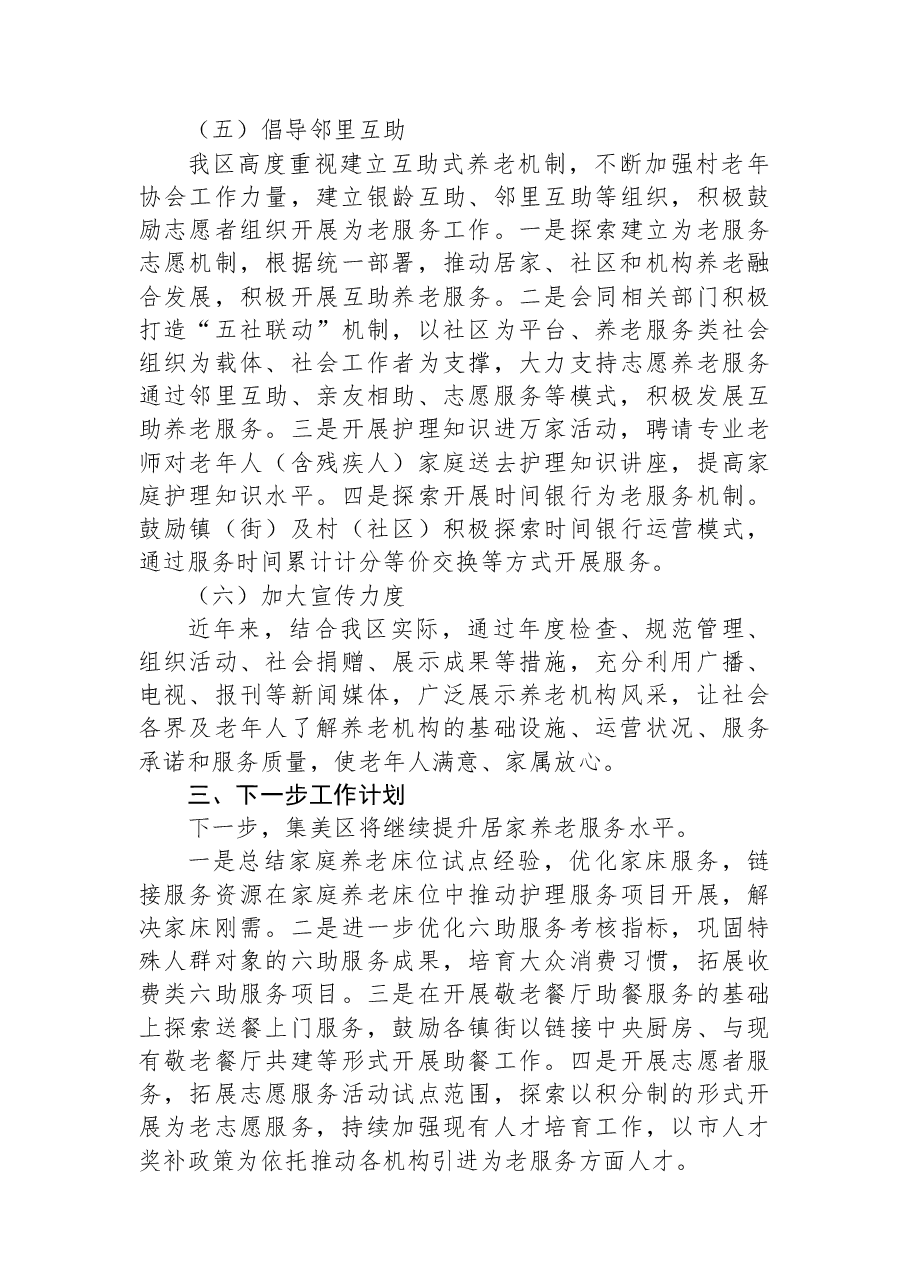 厦门市集美区民政局关于市十六届人大二次会议第20230203号建议办理情况答复的函.docx，第4页预览