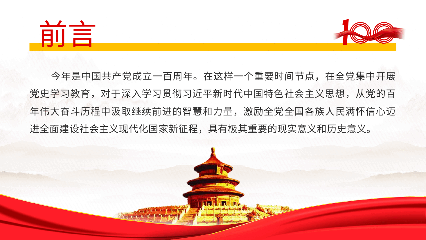 经典红色七一建党节100周年党史学习报告.pptx,第2页预览