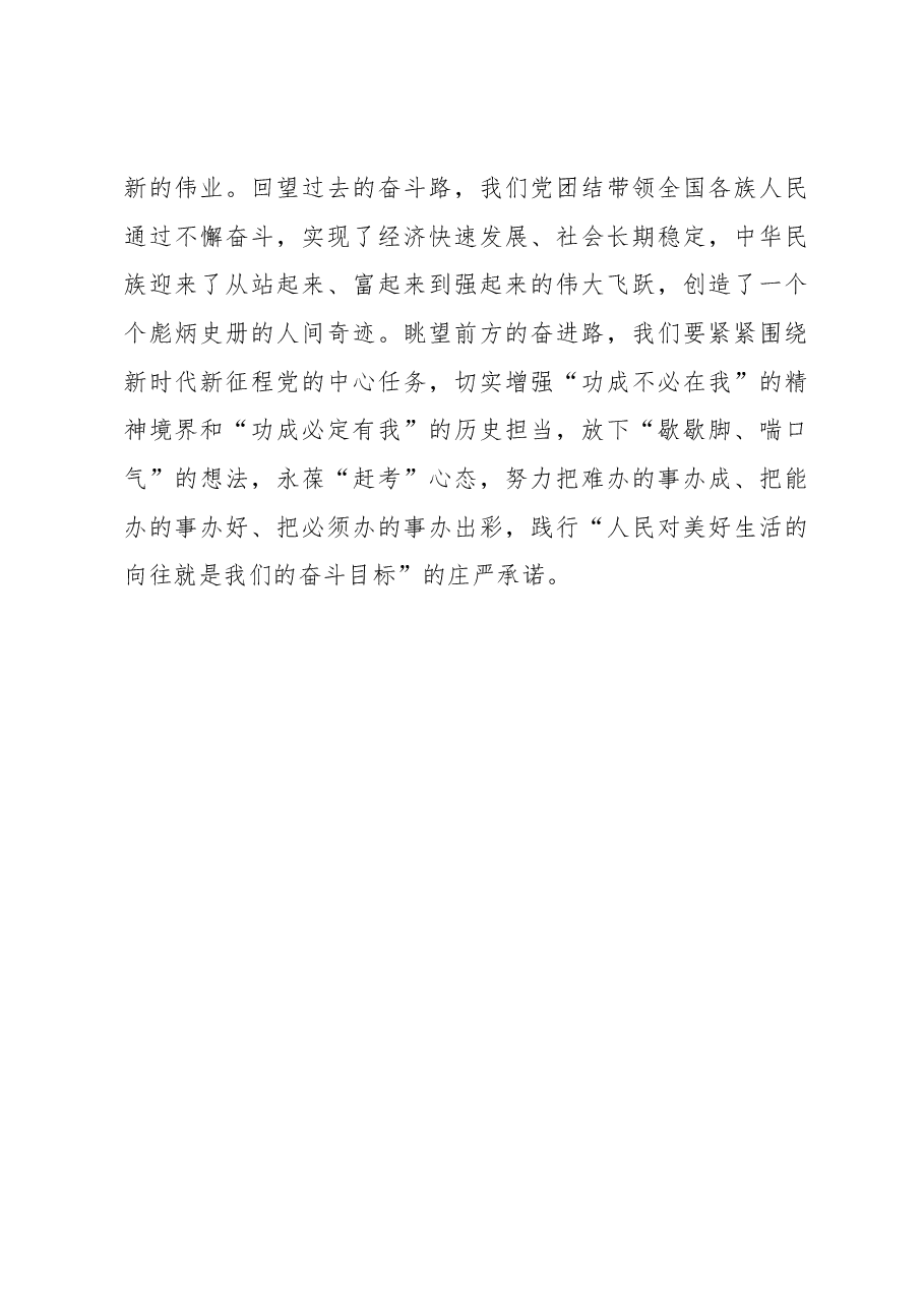 主题教育发言:悟透精髓实质立足岗位建功.docx,第3页预览