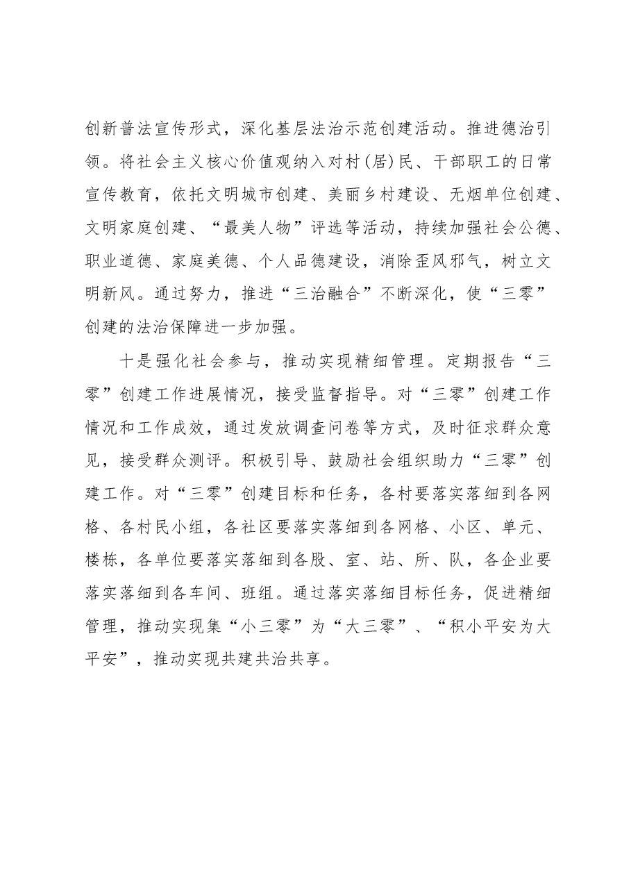 “三零”创建阶段性工作总结材料.docx,第4页预览