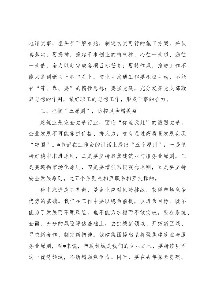 董事长在集团市政2023年工作会上的讲话.docx,第3页预览