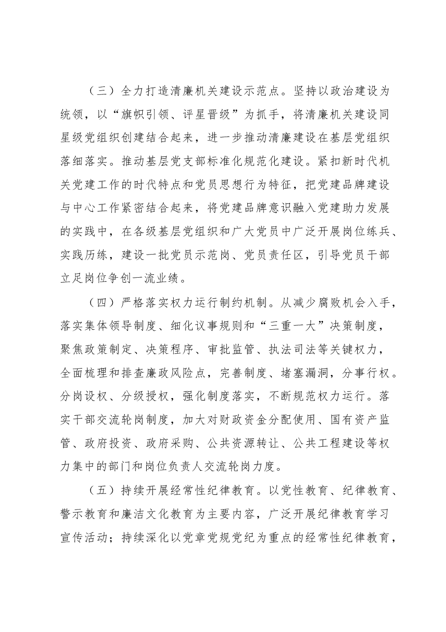 县清廉机关建设实施方案.docx,第3页预览