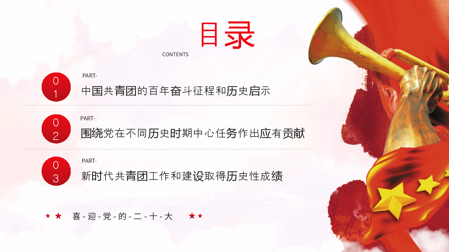红色公务风永远跟党走喜迎二十大PPT模板.pptx,第2页预览