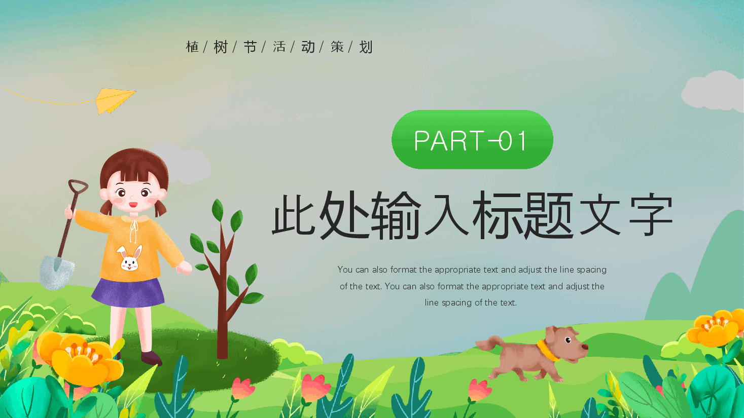 清新绿色风植树节宣传PPT.pptx,第3页预览