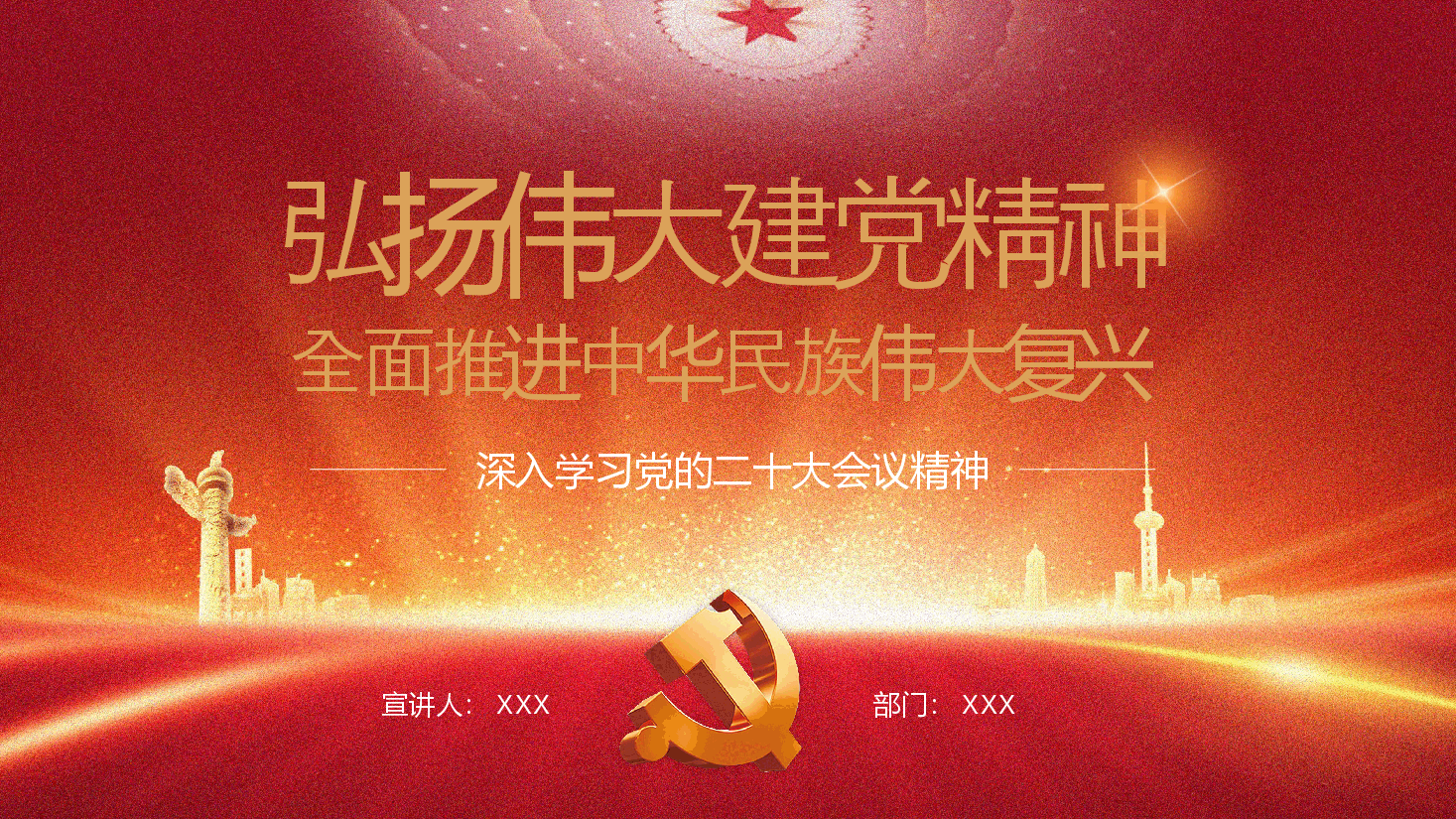 经典红色深入学习党的二十大会议精神PPT课件.pptx,第1页预览