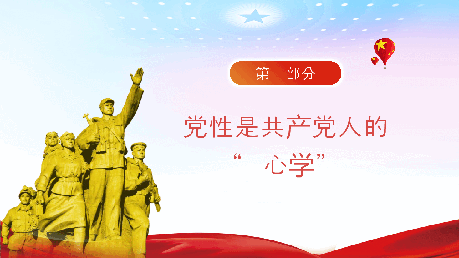 经典红色新时代共产党人的“心学”PPT.pptx,第4页预览