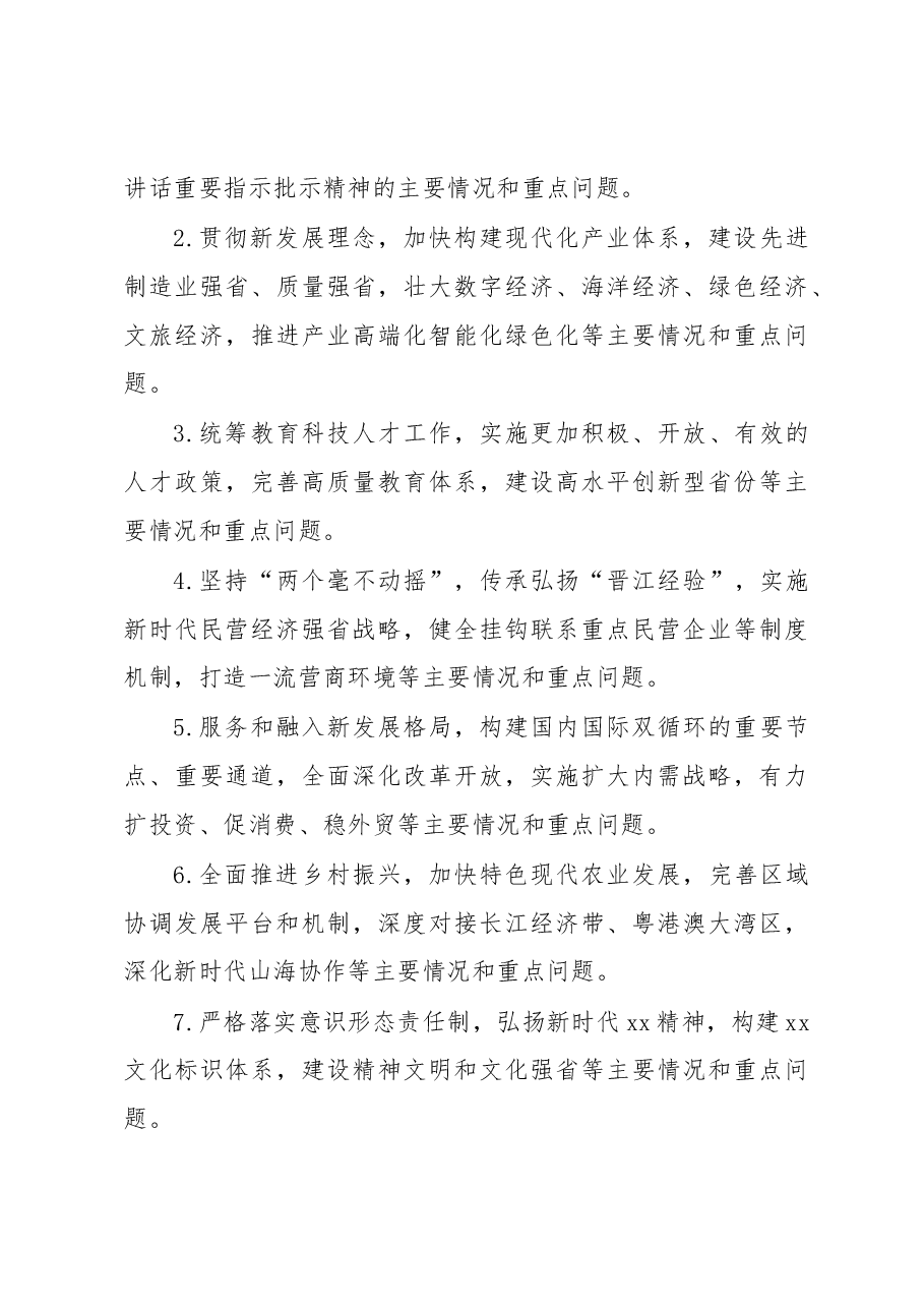大兴调查研究实施方案汇编.docx,第4页预览