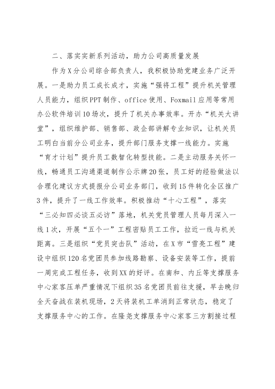 2023年优秀共产党员先进事迹.docx,第2页预览
