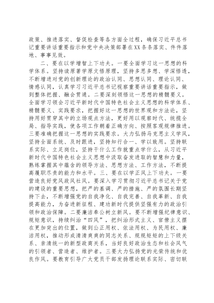 主题教育研讨发言:下足“四功夫”+推动主题教育走深走实.docx,第2页预览