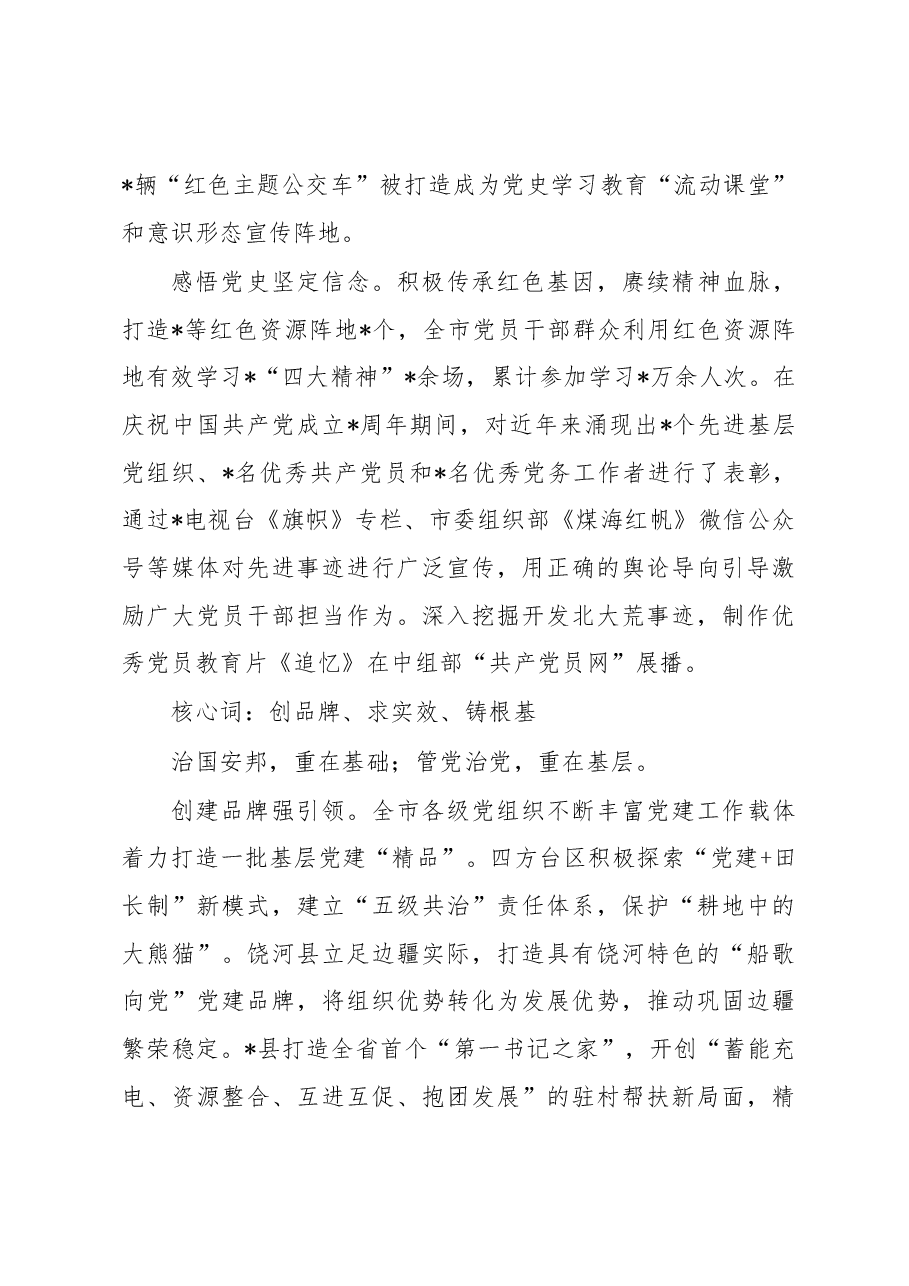 创新基层党建工作经验交流材料.docx,第3页预览