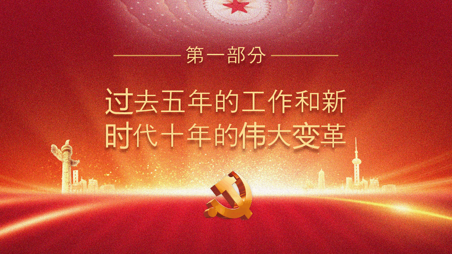 经典红色深入学习党的二十大会议精神PPT课件.pptx,第4页预览