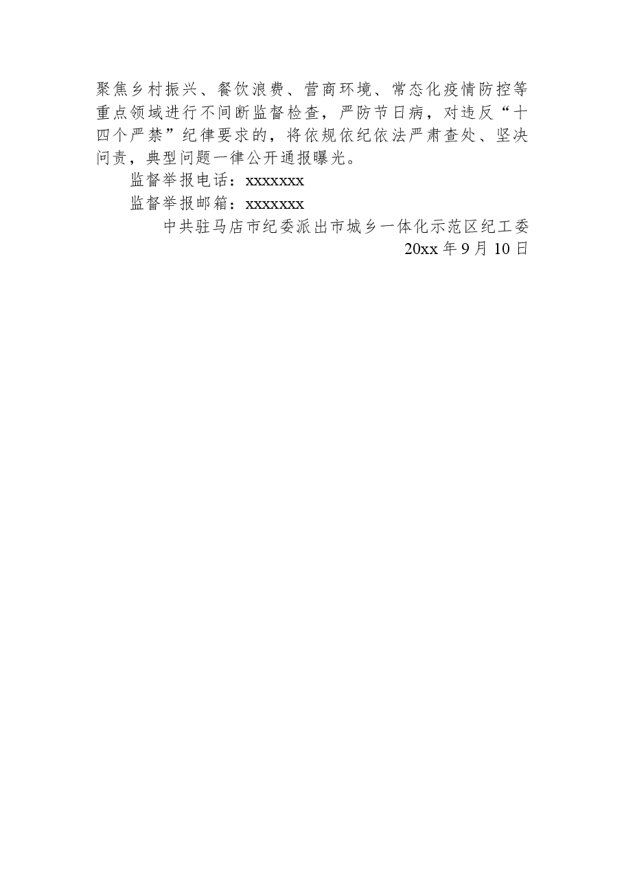 关于进一步强化正风肃纪确保中秋、国庆廉洁过节的提醒函.docx,第2页预览