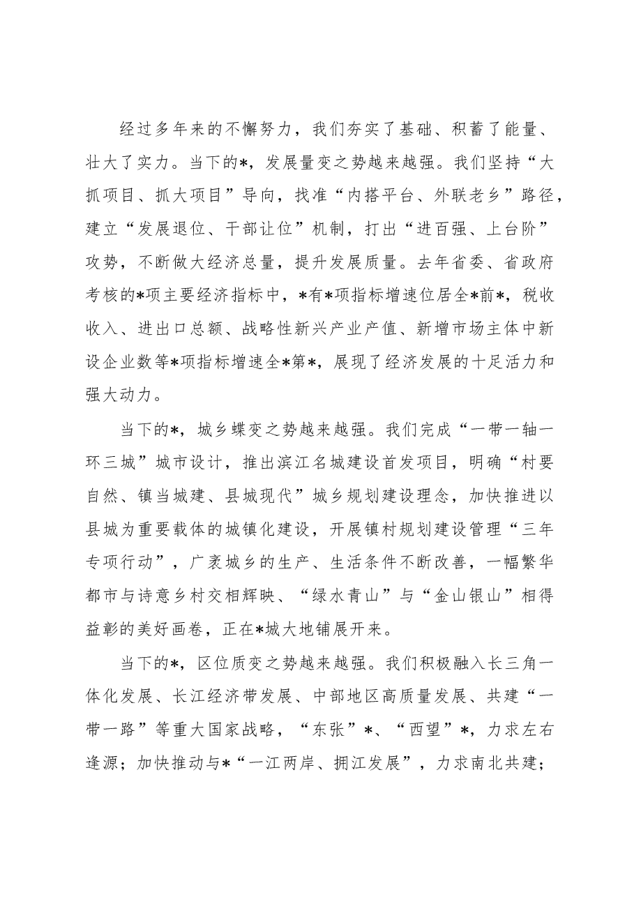 市委书记在商会成立大会上的讲话.docx,第3页预览