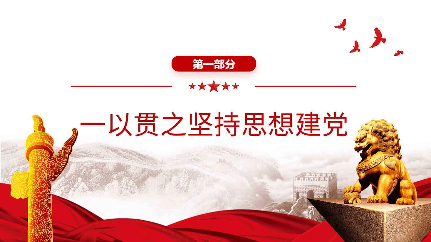 经典红色解锁百年大党的“青春密码”PPT深入学习“中国这十年”.pptx，第4页预览