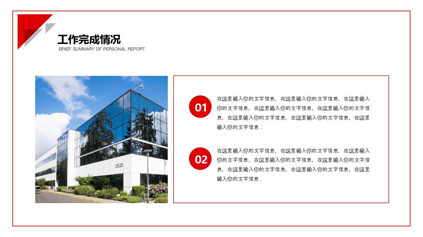 简约商务风年度工作总结述职报告PPT.pptx,第4页预览