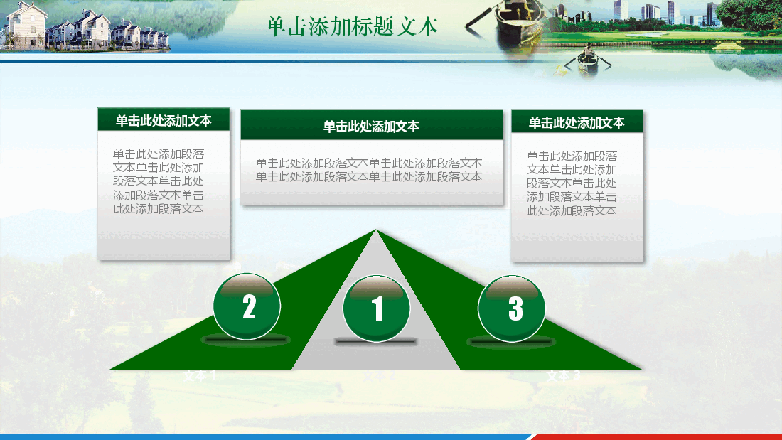 清新绿色风新农村建设创先争优PPT.pptx,第4页预览