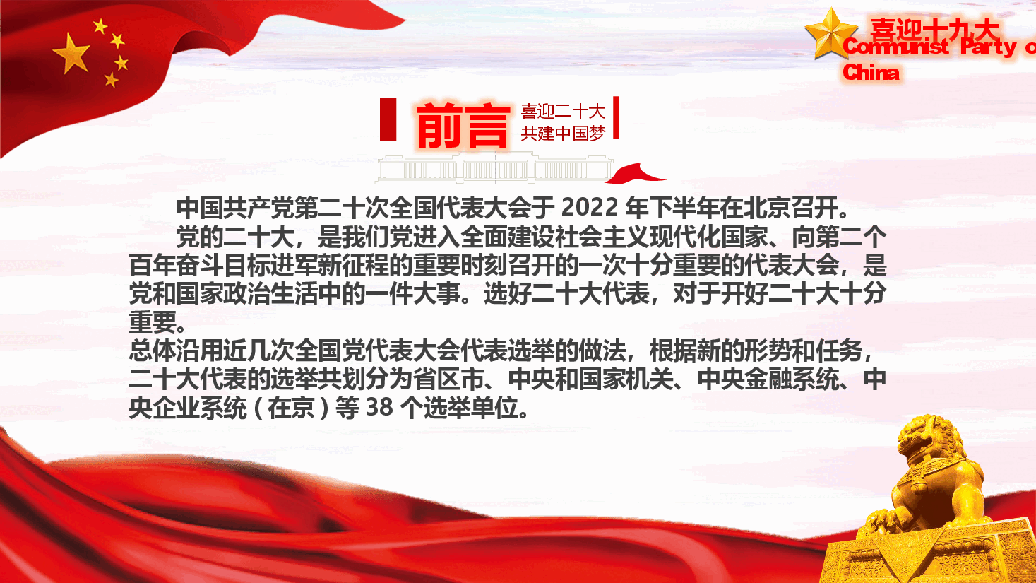 经典红色喜迎二十大通用PPT模板.pptx,第2页预览