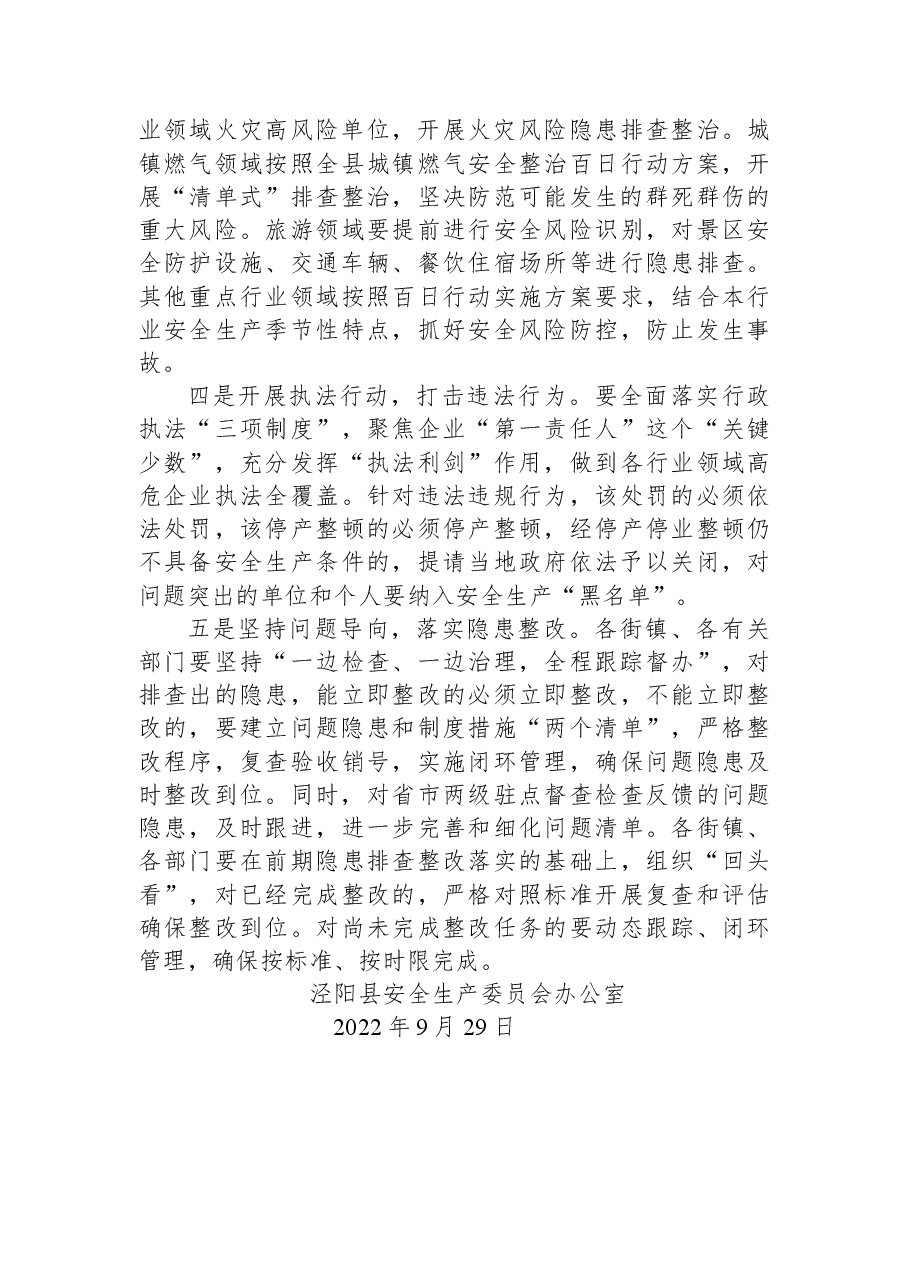 关于加强近期安全生产工作的提示函.docx，第3页预览