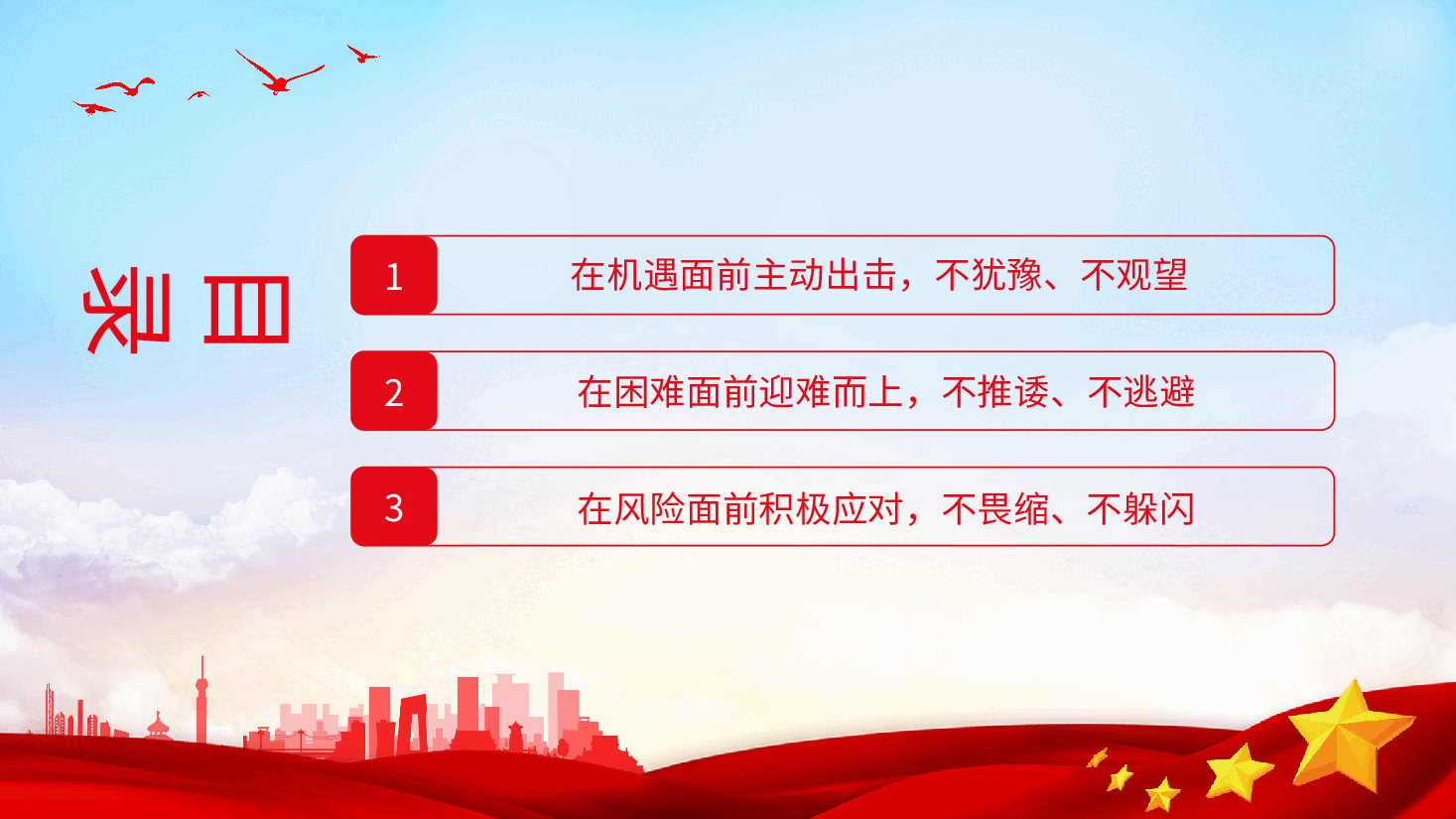 经典红色发扬历史主动精神走好新时代赶考路PPT.pptx,第3页预览