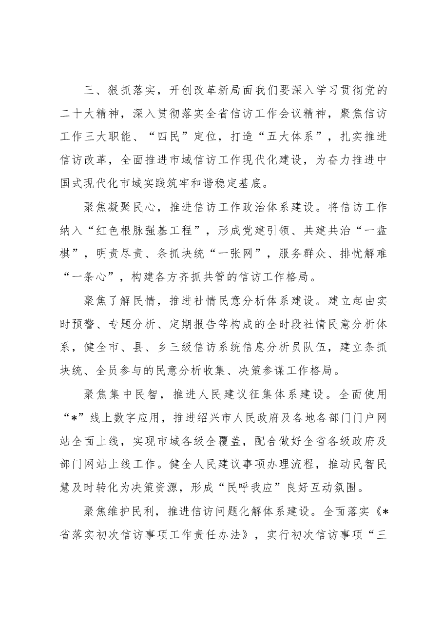 研讨发言:为推进中国式现代化市域实践筑牢和谐稳定基底.docx,第4页预览
