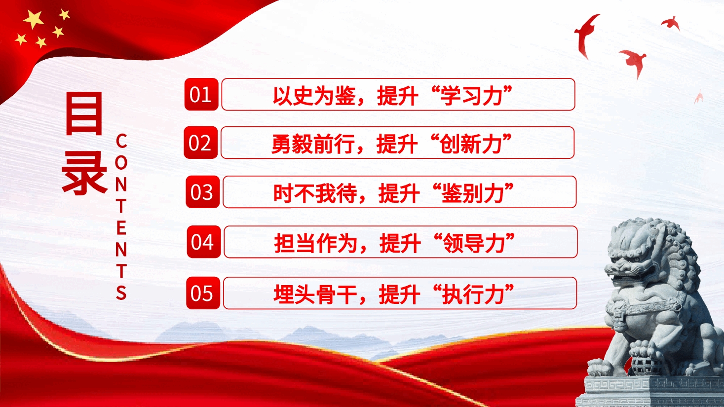 红色党课以史为鉴埋头苦干练就五种能力PPT 模板.pptx,第3页预览