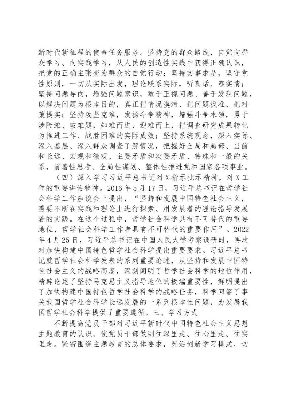 2023年主题教育专题学习计划.docx,第4页预览