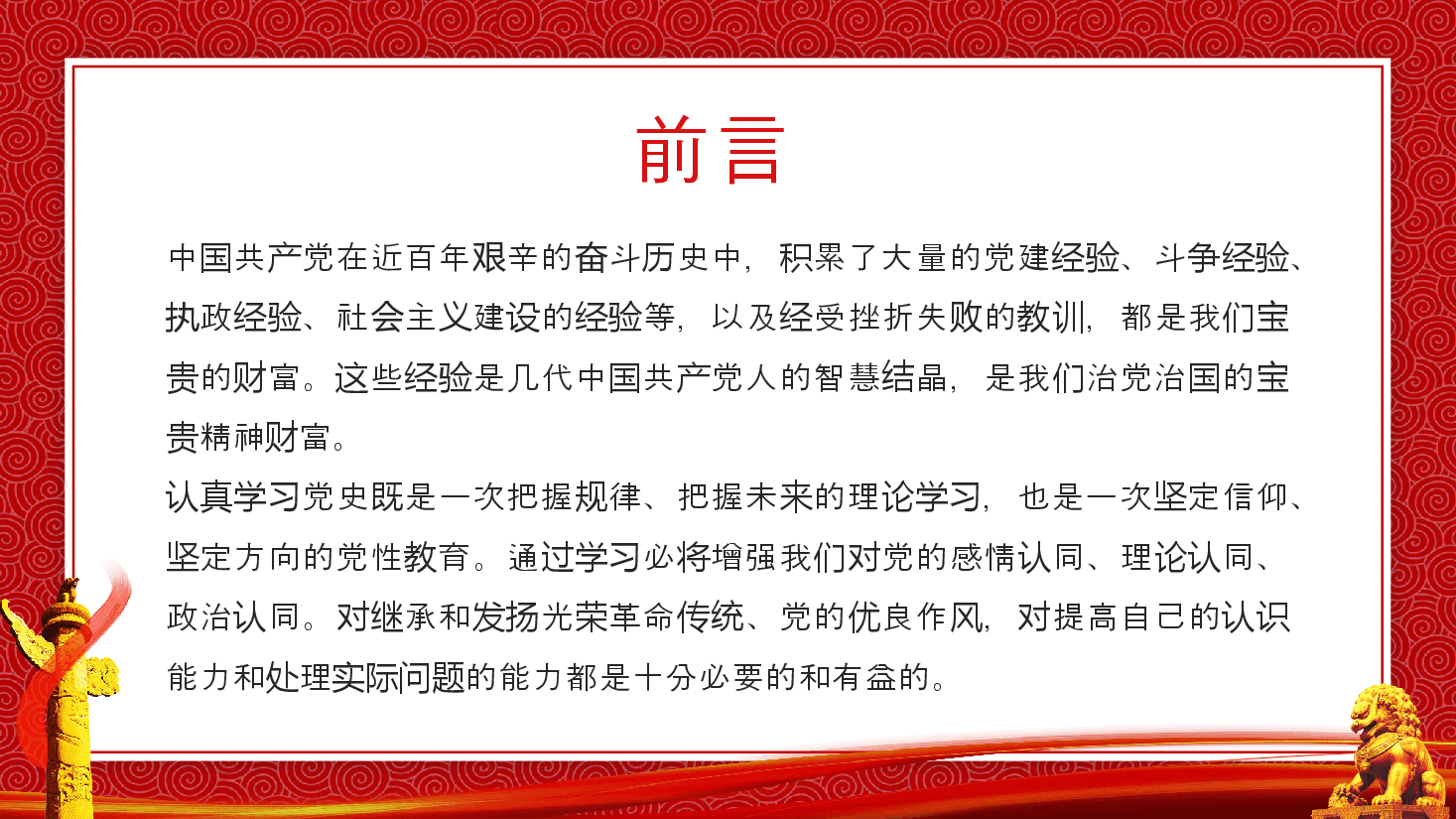经典红色建党100周年党史学习心得体会PPT.pptx,第2页预览