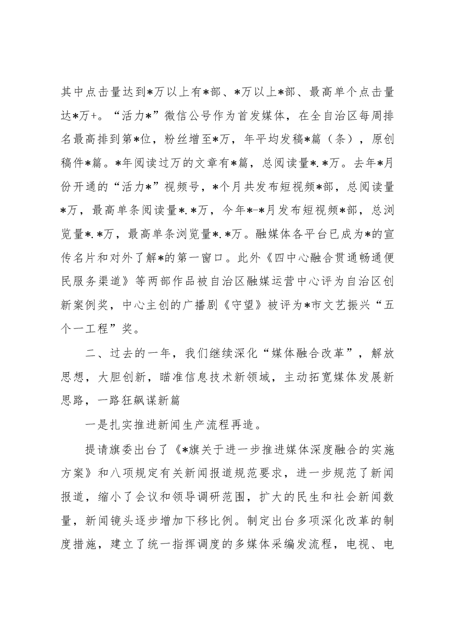 主任在融媒体中心2023年重点工作推进暨党风廉政建设工作会议上的讲话.docx,第3页预览
