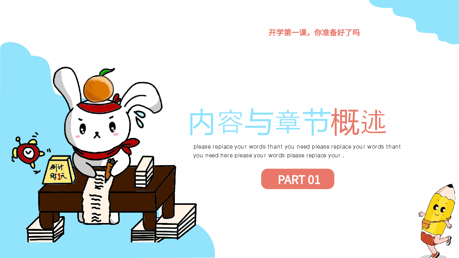蓝色简约风开学季教学班会通用PPT.pptx,第3页预览