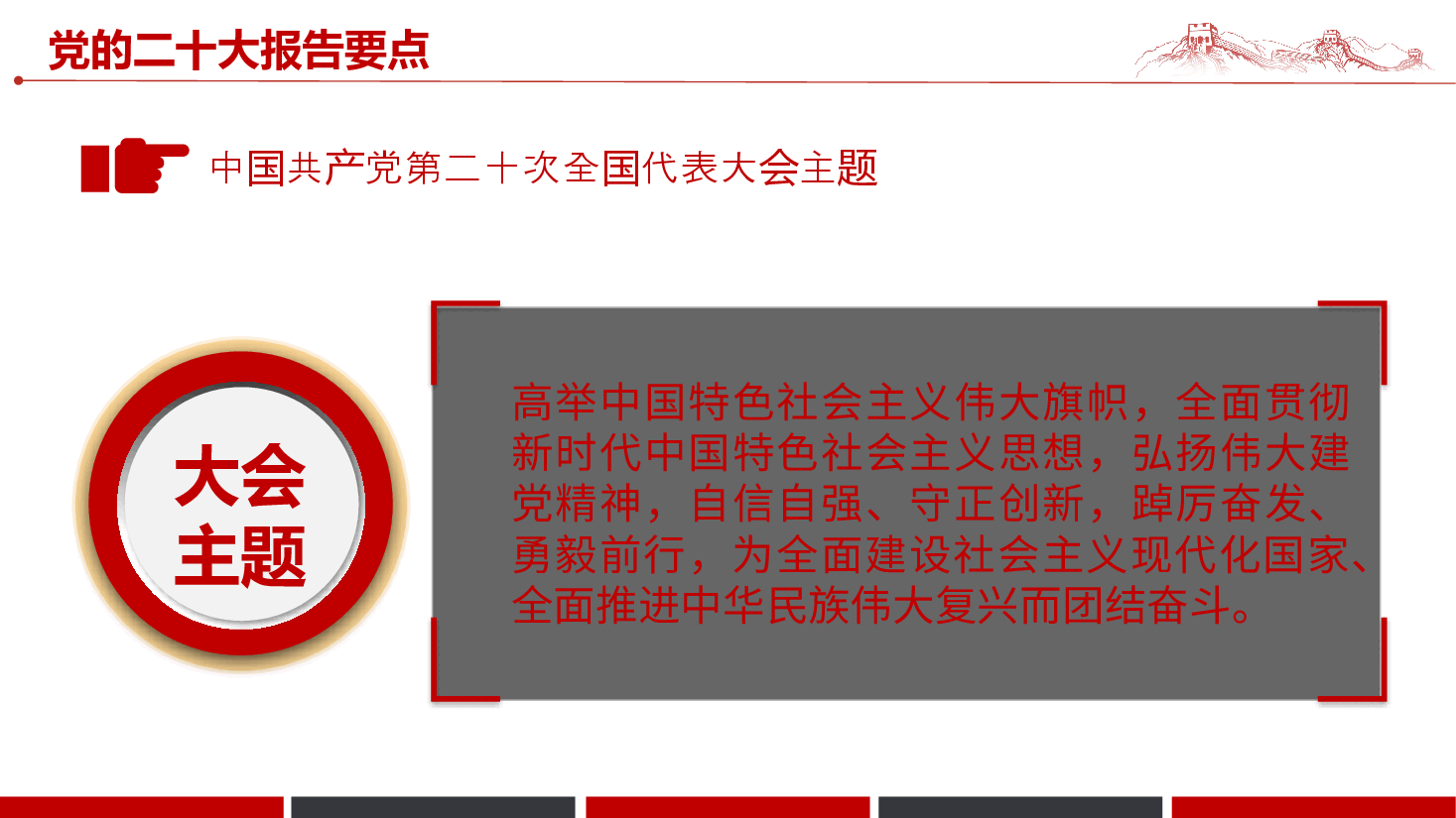 经典红色二十大报告要点学习PPT模板.pptx,第3页预览