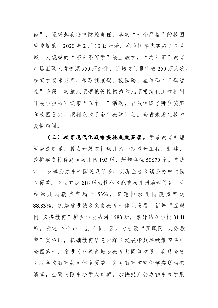 浙江省:履行教育职责自评报告的函.docx,第2页预览