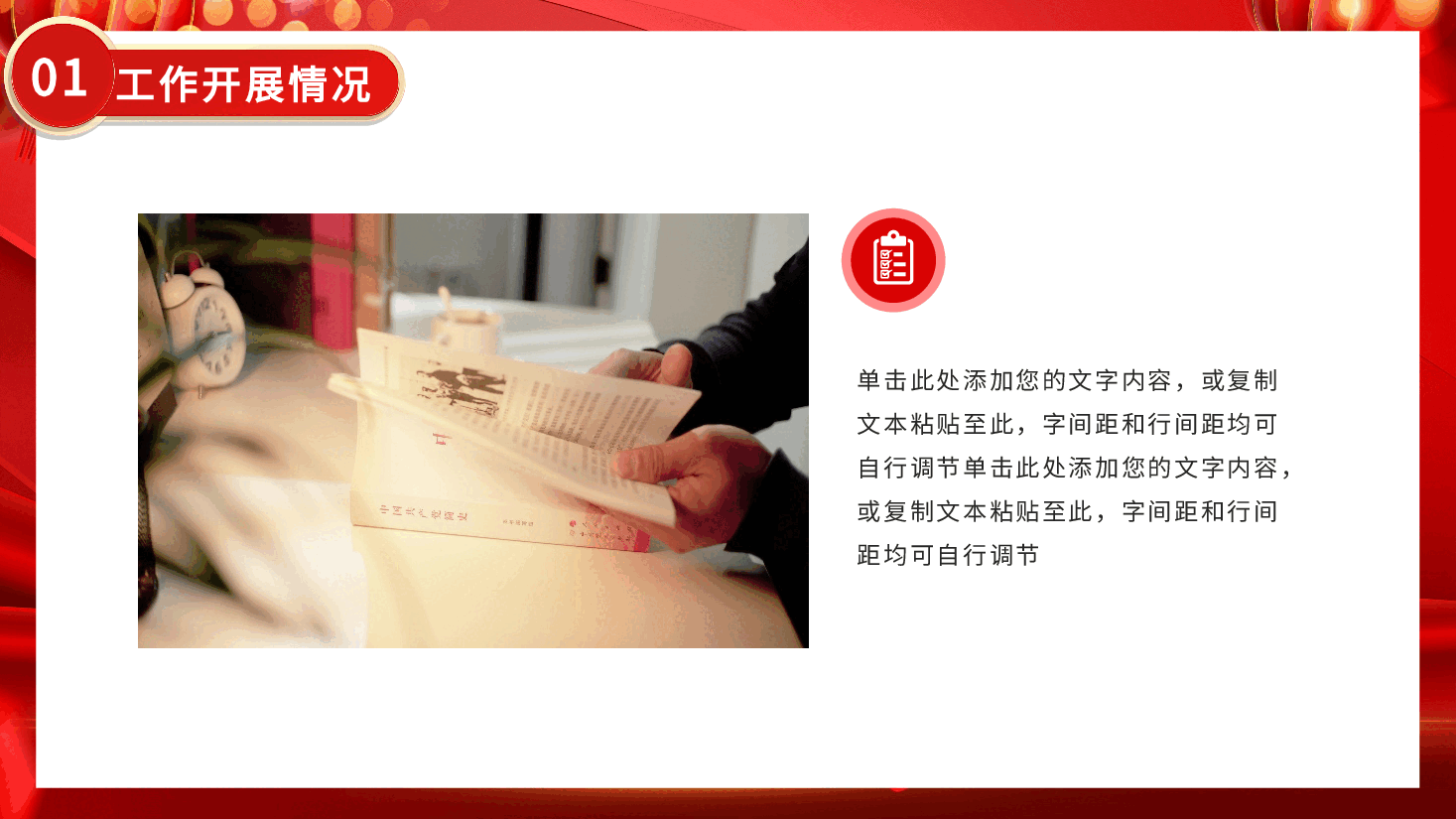 经典红色党政通用新年计划PPT.pptx,第4页预览