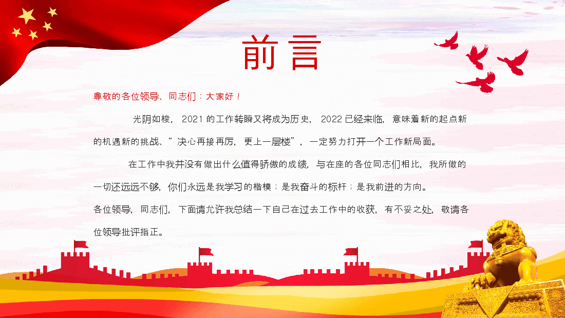 经典红色2022党建述职报告ppt.pptx,第2页预览
