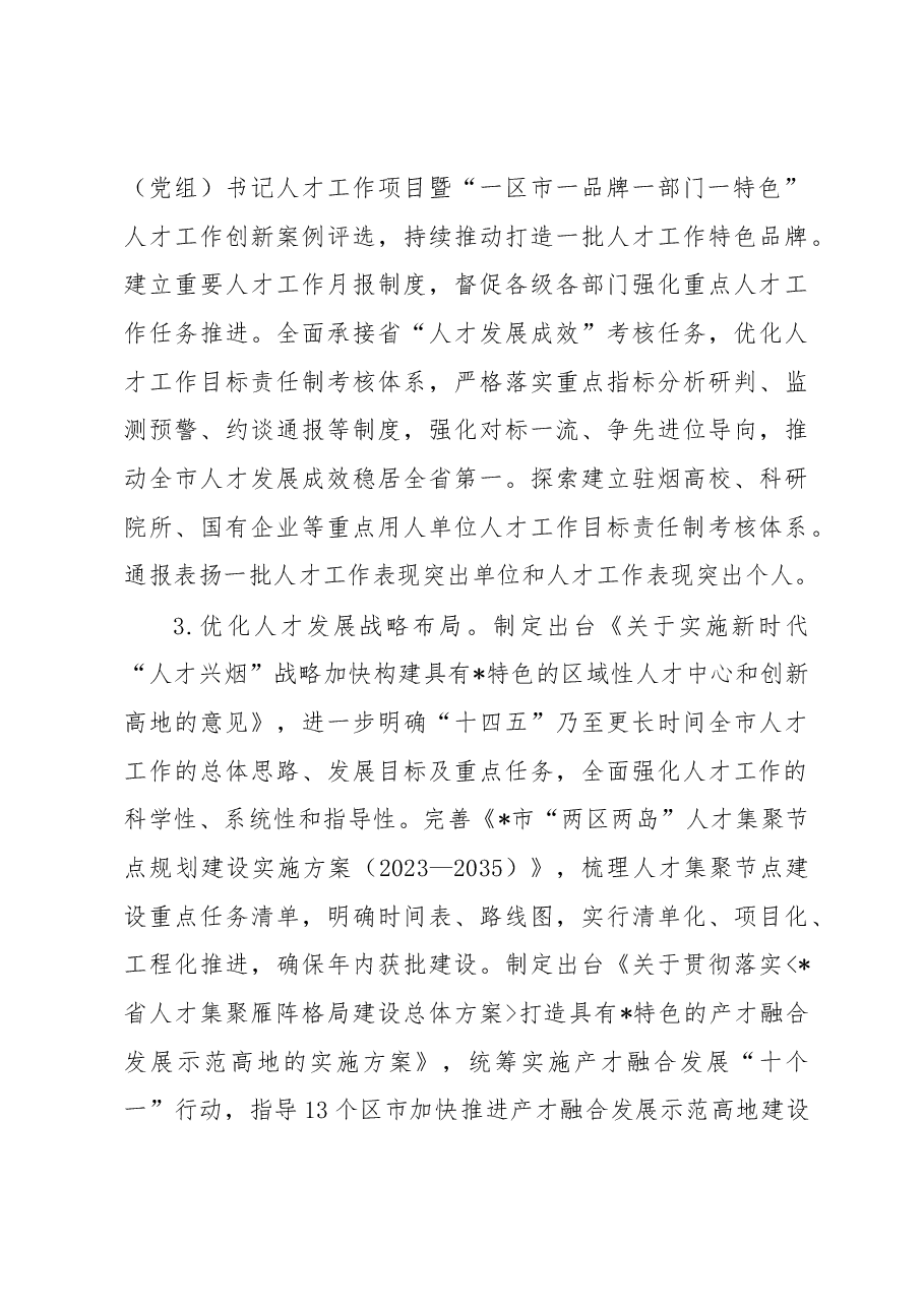 全市人才工作2023年工作要点.docx,第3页预览