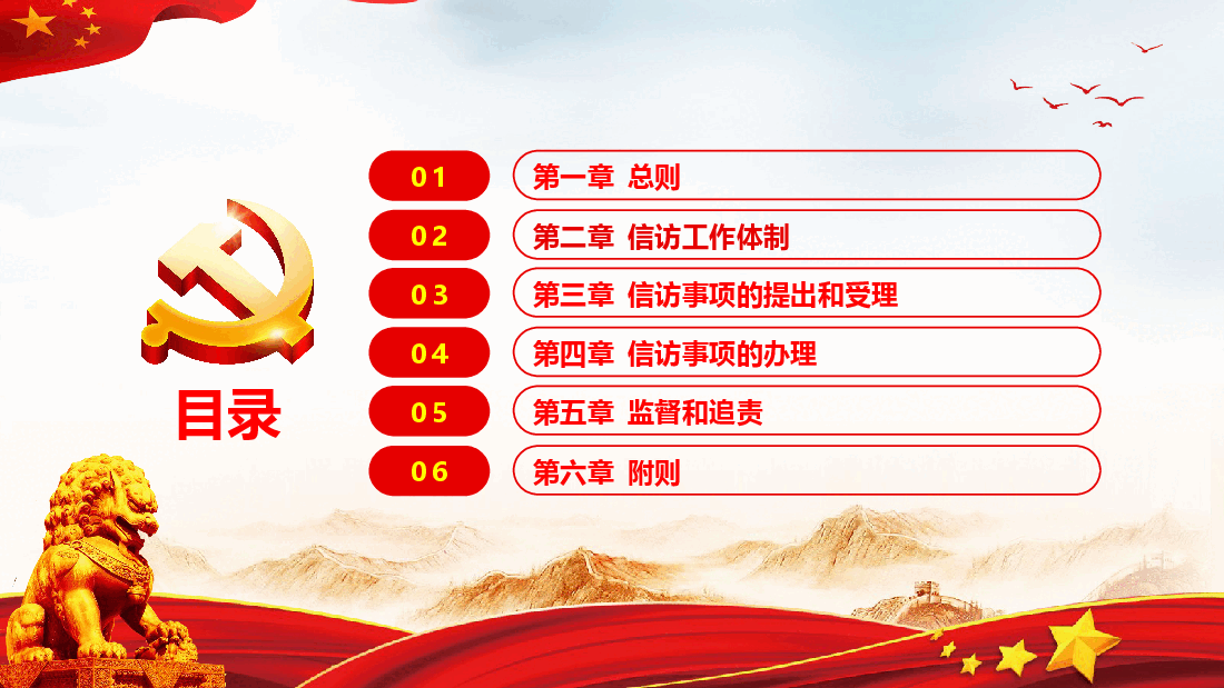 经典红色2022年信访工作条例解读模板(PPT).pptx,第3页预览