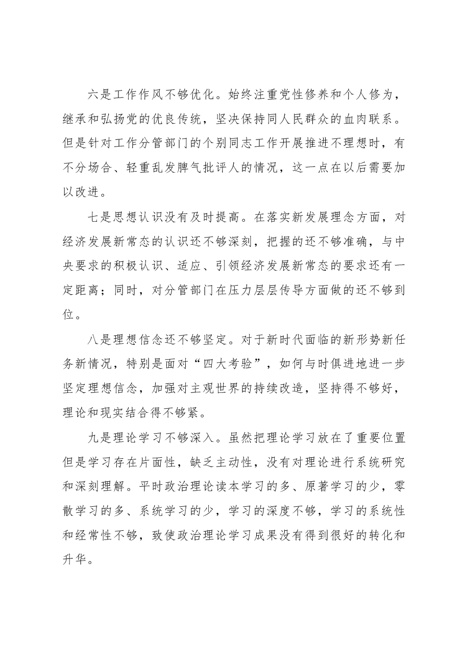 (33条)党员领导干部党内主题教育查摆问题集锦.docx,第3页预览