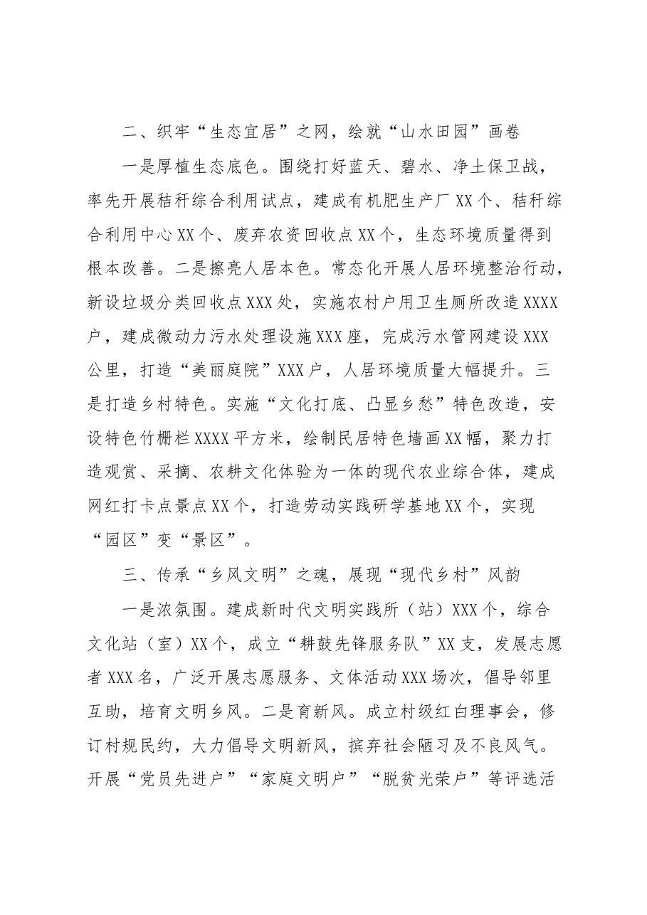 经验交流发言:一体推进、重点突破、融合发展,奋力谱写乡村全面振兴新篇章.docx,第2页预览