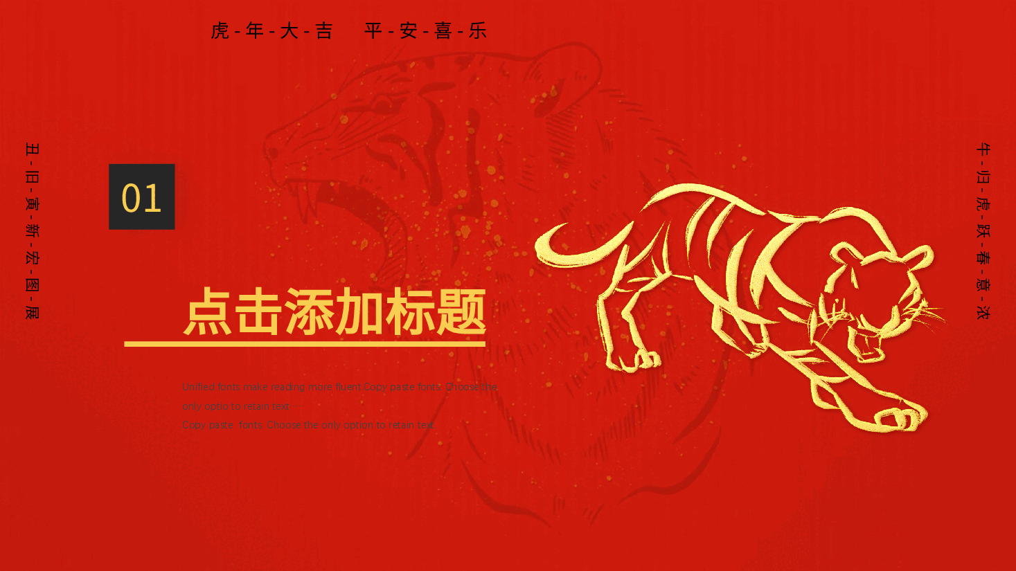 经典红色2022年虎年大吉新年工作计划PPT模板.pptx,第3页预览