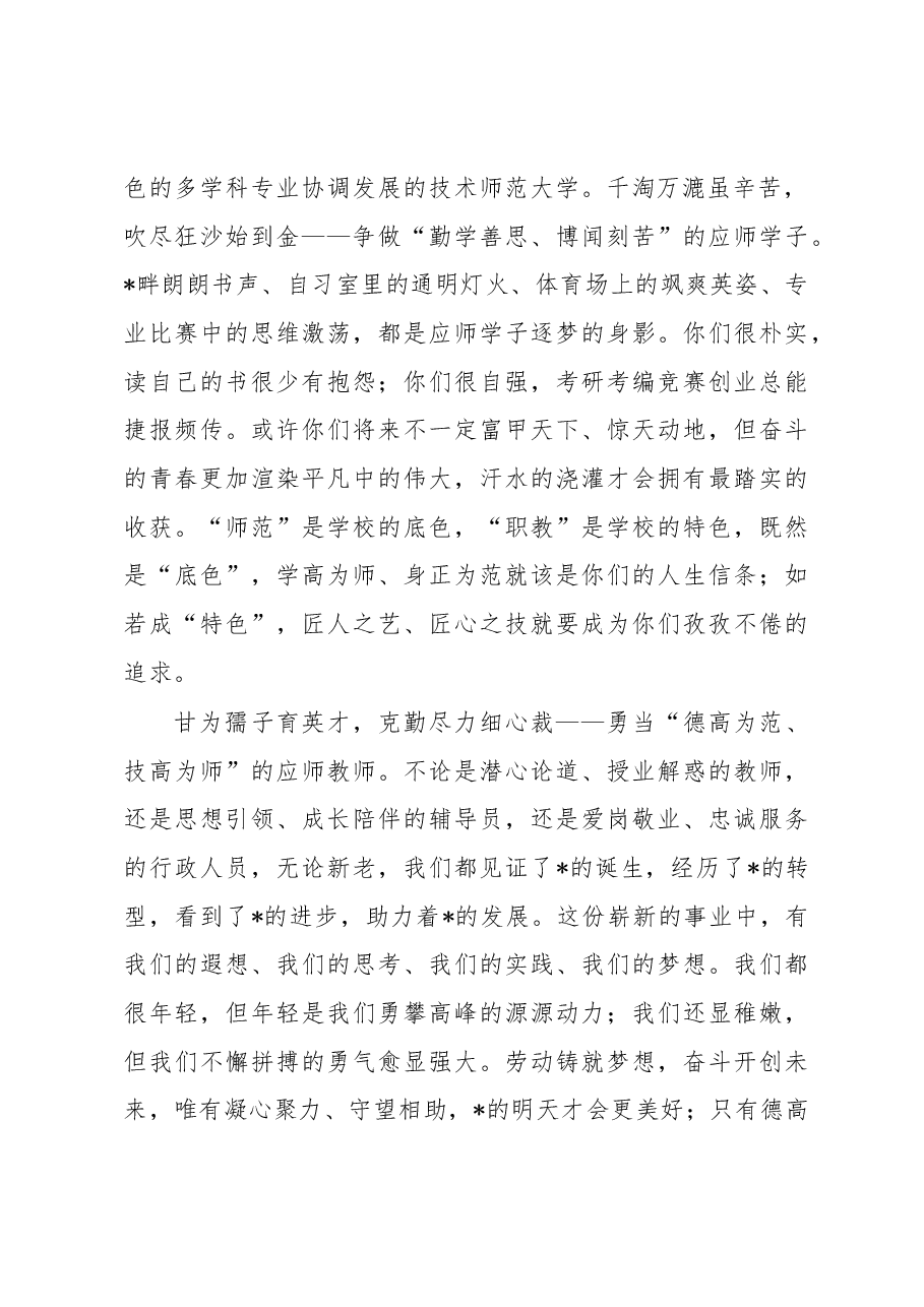 校长在五一国际劳动节的致辞.docx，第2页预览
