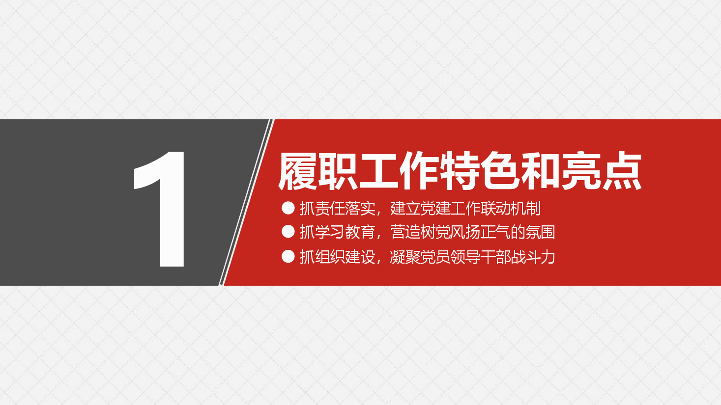经典红色基层党建党委党支部工作汇报PPT.pptx，第4页预览