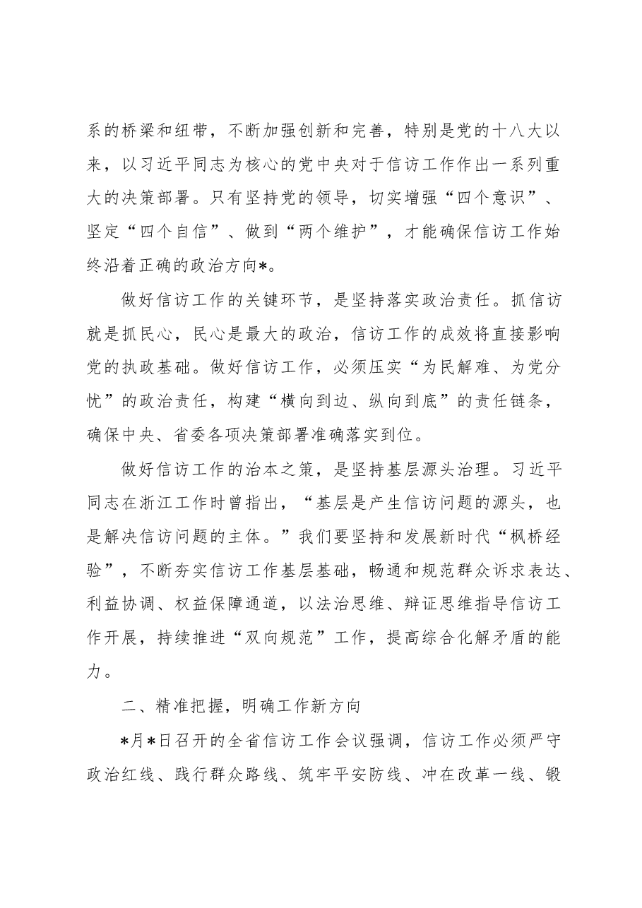 研讨发言:为推进中国式现代化市域实践筑牢和谐稳定基底.docx,第2页预览
