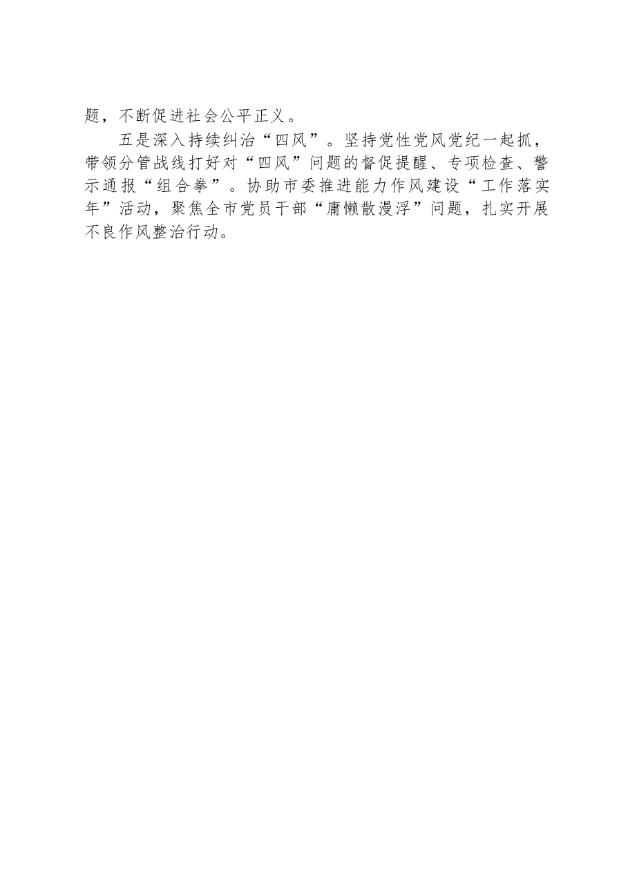 纪委副书记专题研讨材料.docx，第4页预览