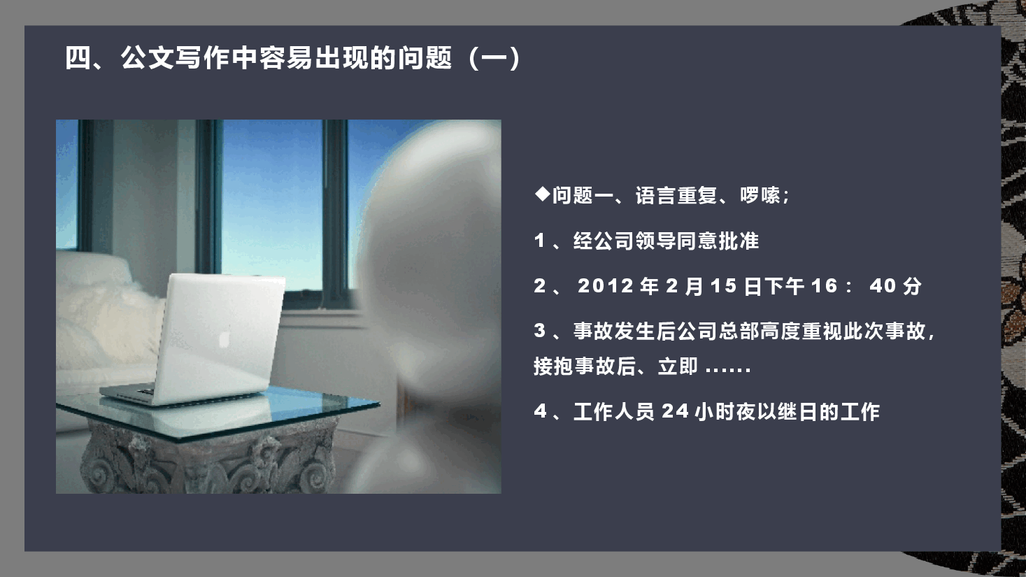 清新简约风公文写作常见问题PPT.pptx,第4页预览